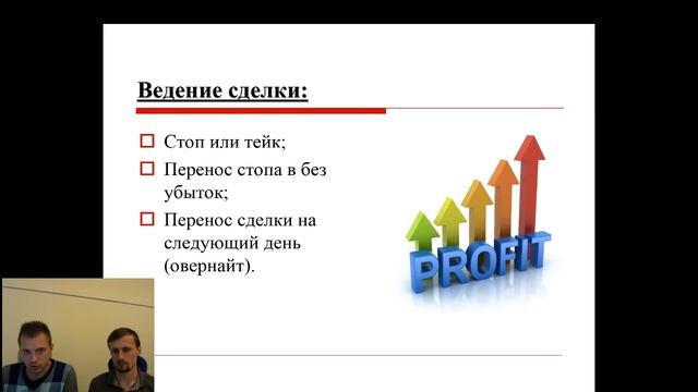 10 Элементов торговой стратегии - Вебинар с Александром Литвиненко и Романом Шкудором. смотреть онлайн