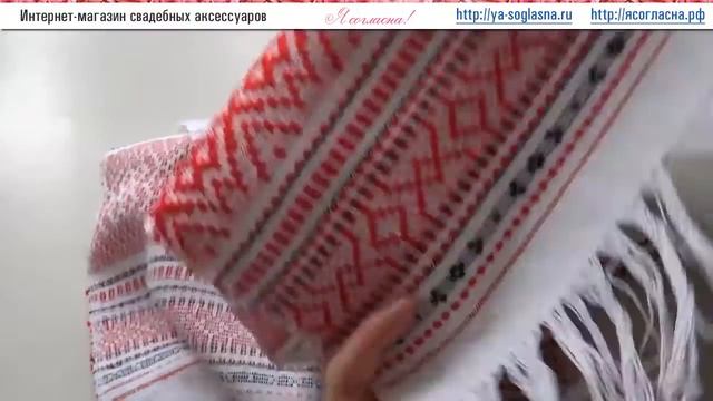 Рушник на свадьбу смотреть онлайн