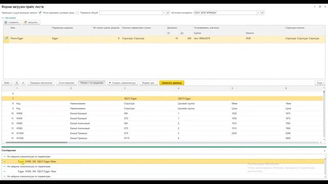 Работа с прайс-листом вида "по разделам" смотреть онлайн