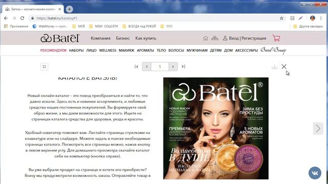 Где взять версию каталога в PDF формате смотреть онлайн
