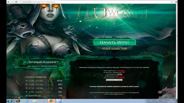 Как донатить на Uwow (uwow.biz)