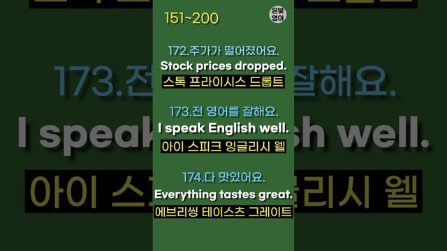 초간단 영어회화 151-200 | 4단어 영어회화 | 원어민 영어 매일 흘려듣기 기초 생활 영어 회화 기본 | 기초 영어공부 반복| 기초회화 영어발음 | 기초영어회화 смотреть онлайн