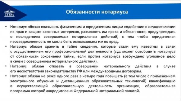 Тема 14 Нотариат в Российской Федерации
