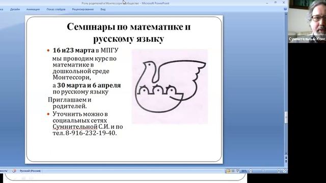 Открытие конференции. Роль родителей в Монтессори сообществе − Константин Сумнительный смотреть онлайн