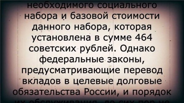 Закон о ВЫПЛАТЕ компенсации по вкладам СССР!