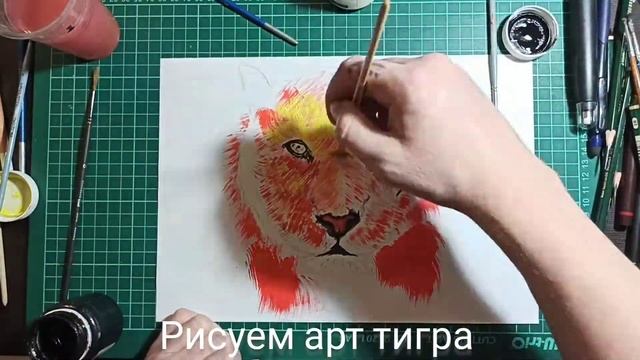 Как нарисовать арт тигра символ года 2022года,карандаш и краски акрил и фантазия. смотреть онлайн