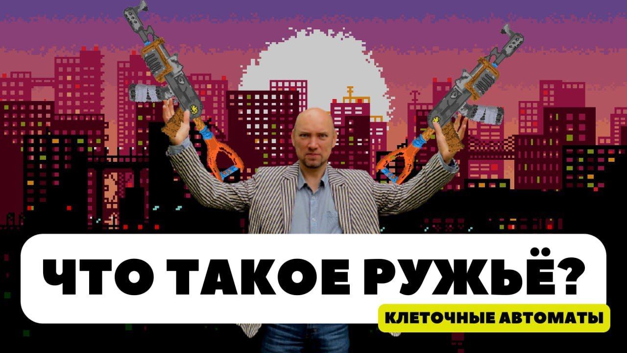 Что такое ружьё? Душкин объяснит смотреть онлайн