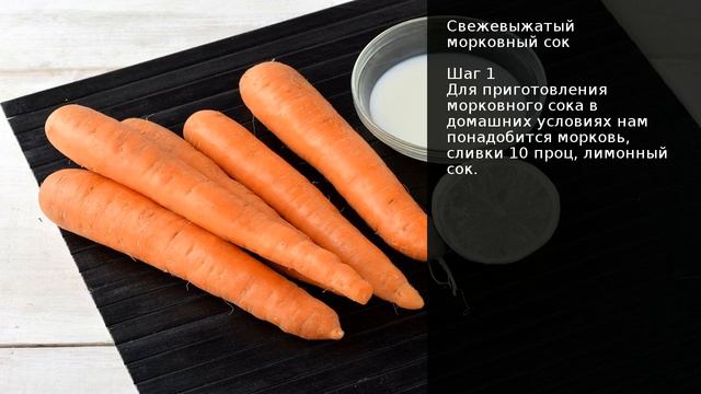 Свежевыжатый морковный сок . Рецепт от шеф повара Максима Григорьева смотреть онлайн