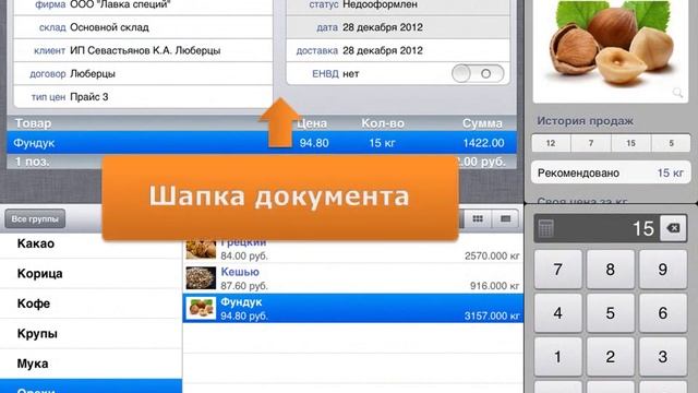 Пан Агент для мобильной торговли. Быстрый, удобный, грамотный.