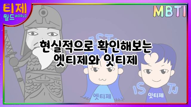 [ MBTI ] 무서운 이야기 (공포특집!) смотреть онлайн