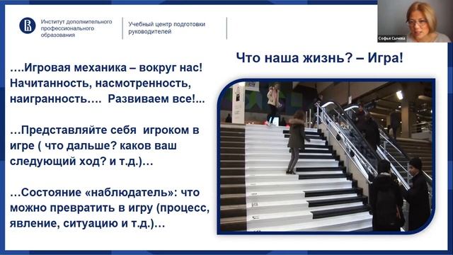 21.03.2023 Вебинар "Игротехнические методы в обучении: тренды и технологии" смотреть онлайн