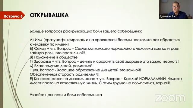Информационная встреча ВБО №6 смотреть онлайн