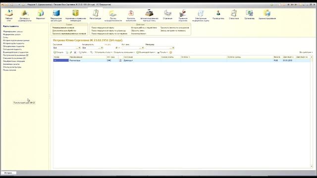 Регистратура. АРМ Врача. Настройка и возможности 1С:Медицина. Больница смотреть онлайн