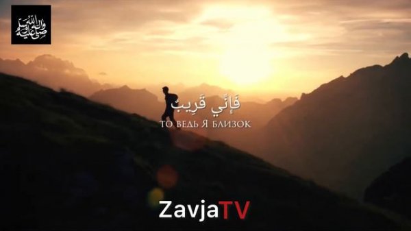 Поистине, АЛЛАХ БЛИЗОК!