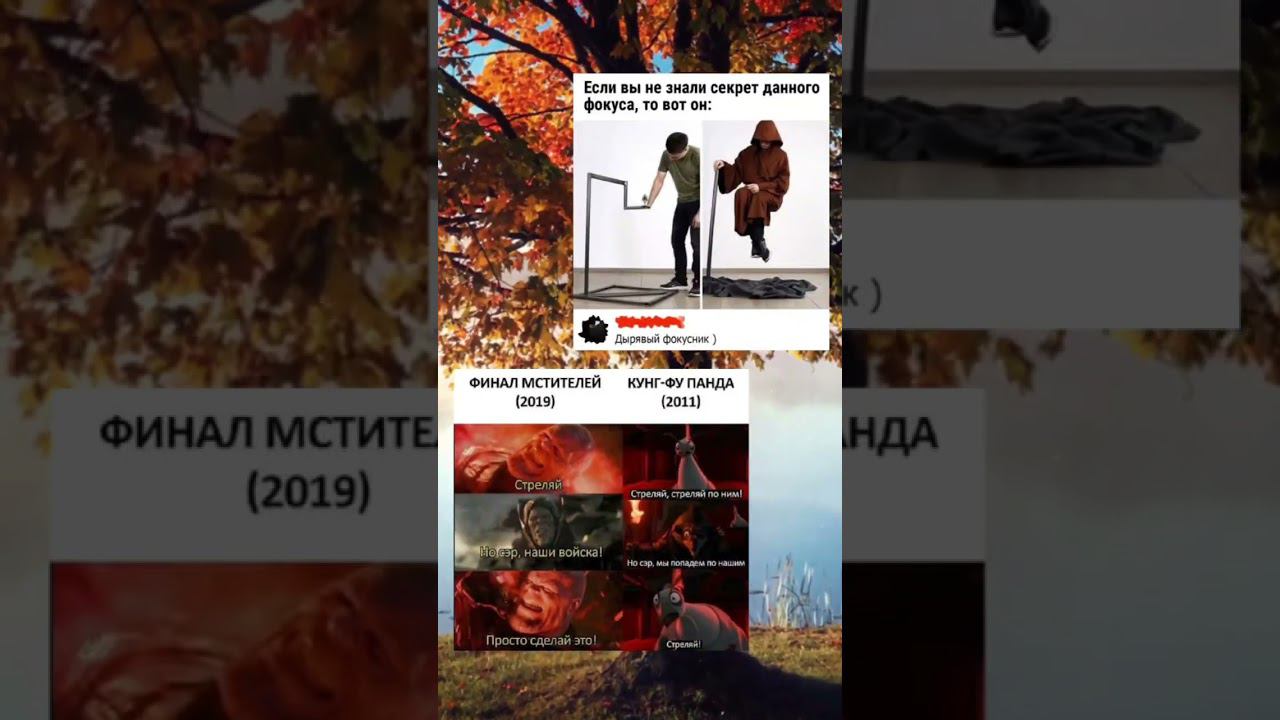 Фокусник#мем