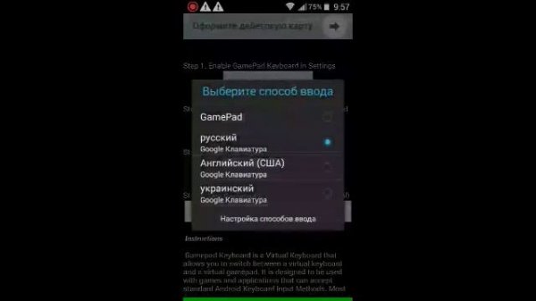 КАК НАСТРОИТЬ GamePad на ANDROID?!??!