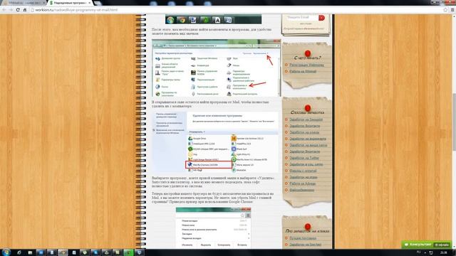 Надоедливые программы от Mail. Как навсегда удалить Mail?