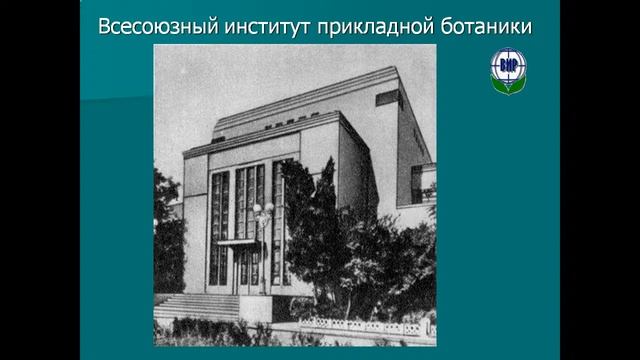 Вавилов Николай Иванович смотреть онлайн