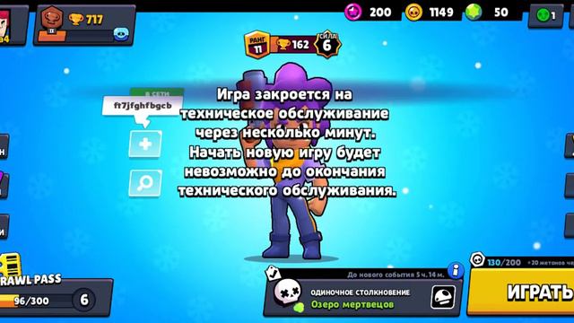 Что будет если не выходить из игры Brawl Stars во время технического перевыва смотреть онлайн
