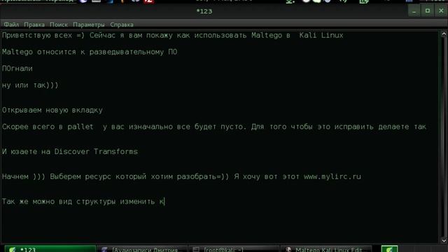 Maltego Kali Linux смотреть онлайн