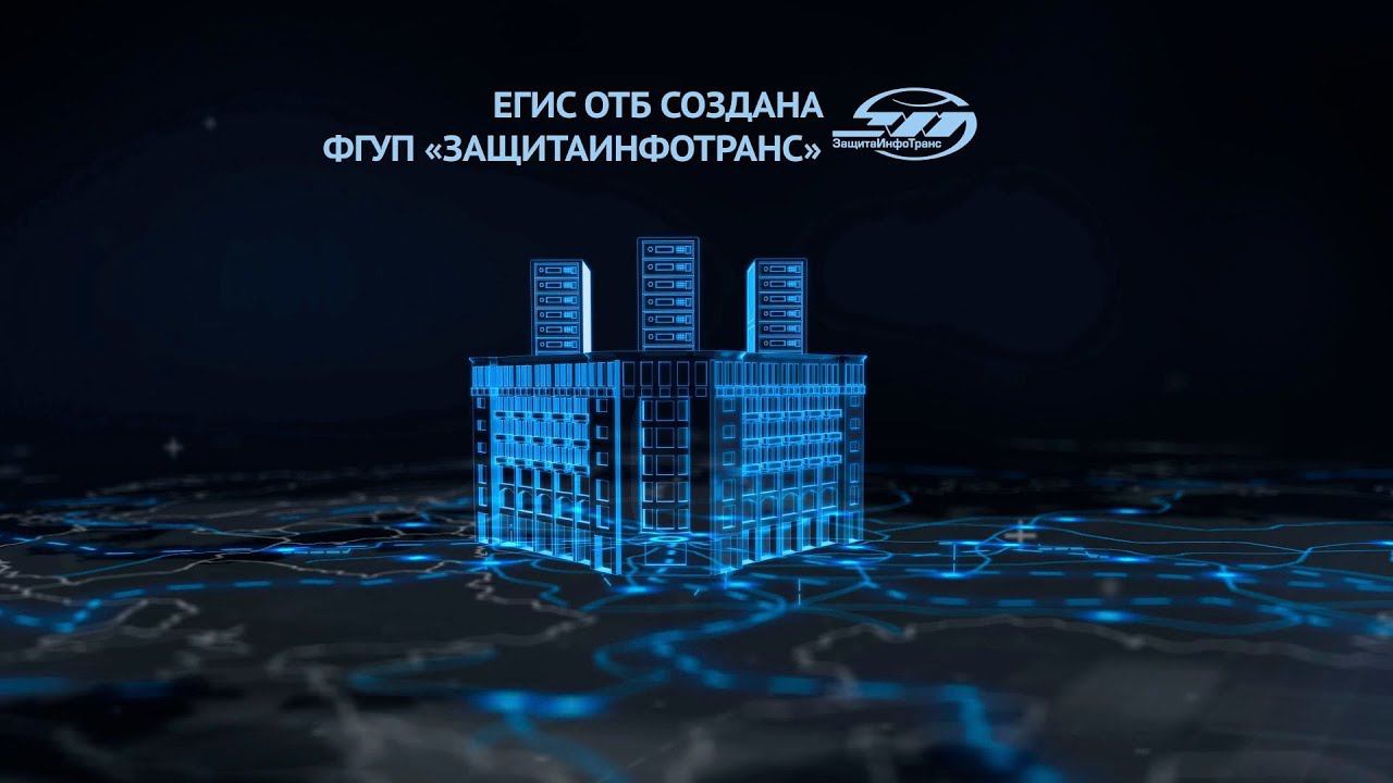 Cоздать видео инфографику для единой гос системы транспортной безопасности. смотреть онлайн