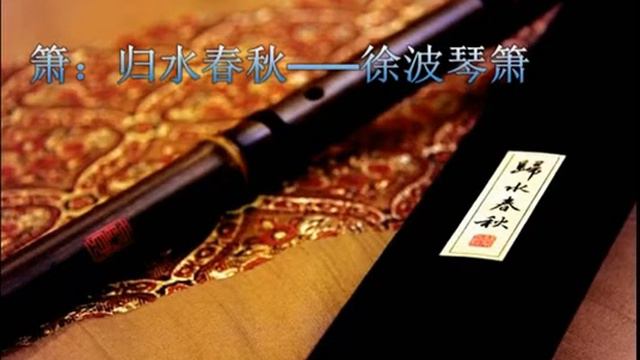 Xiao - 清明上河图（节本）