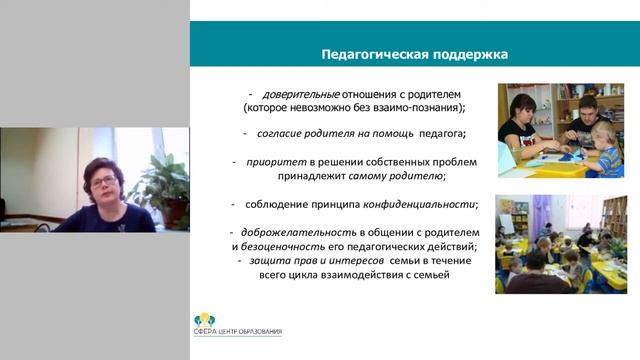 Вебинар: Управление развитием взаимодействий детского сада с семьёй смотреть онлайн