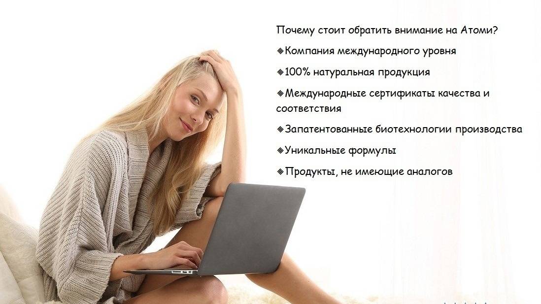 ATOMY для женщин .