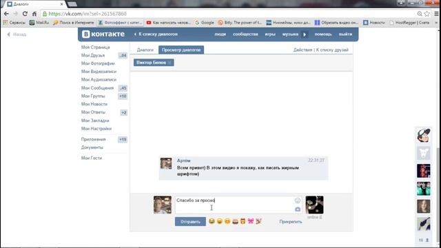 Как написать жирным шрифтом в ВК смотреть онлайн