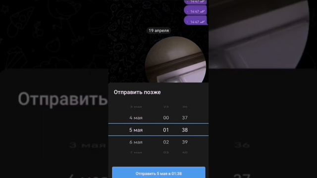 Как сделать отложенное SMS в Телеграм смотреть онлайн