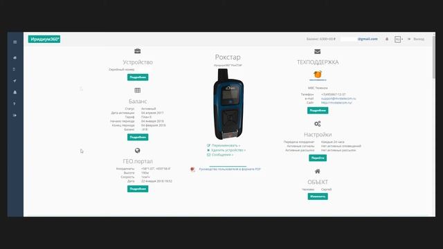 Обзор спутникового трекера-коммуникатора ИРИДИУМ360 РОКСТАР смотреть онлайн