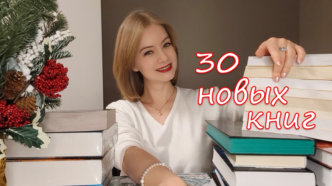 КНИЖНЫЕ ПОКУПКИ????