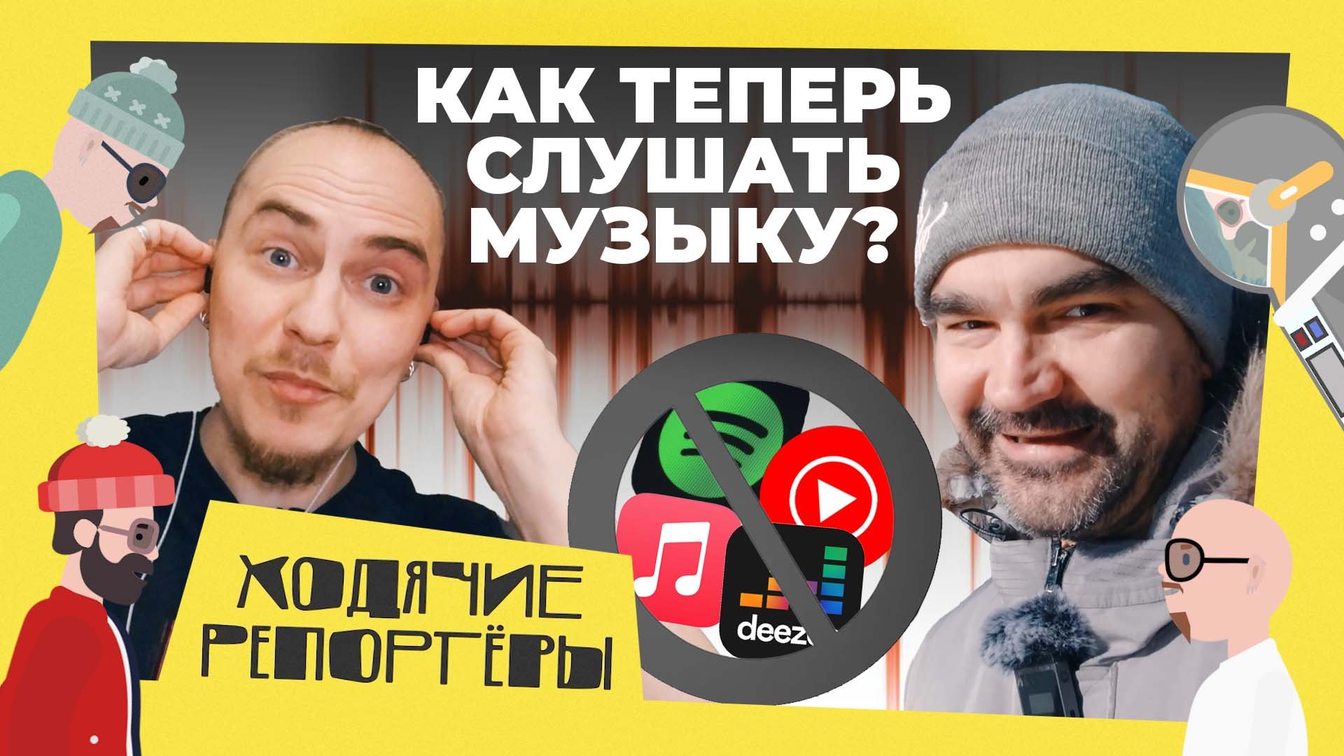 Альтернативы музыкальным сервисам (Spotify, Deezer, Apple Music). Как будем слушать музыку?