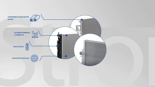 Радиаторы STRON - премиальное качество с увеличенным ресурсом смотреть онлайн