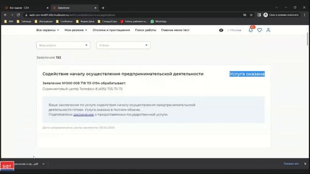 Уведомление об оказании услуги и просмотр заключения смотреть онлайн