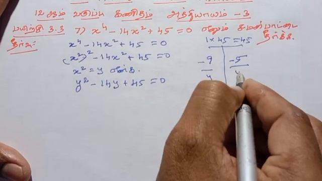 12th Maths Tamil Medium Chapter 3 Exercise 3.3 Sum 7 смотреть онлайн