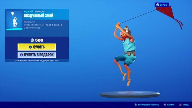 Fortnite — эмоция "Воздушный змей" смотреть онлайн