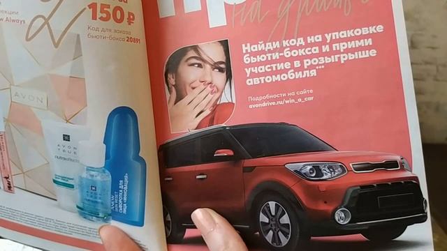 заказ AVON 13/2020 + пакет-сюрприз за 399 р. смотреть онлайн