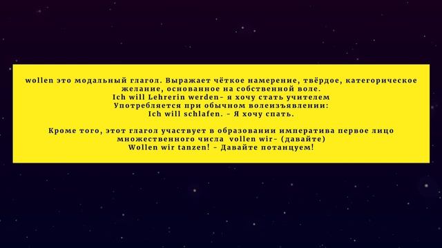 Немецкие слова с произношением и примерами. Базовые глаголы на букву W-Z смотреть онлайн