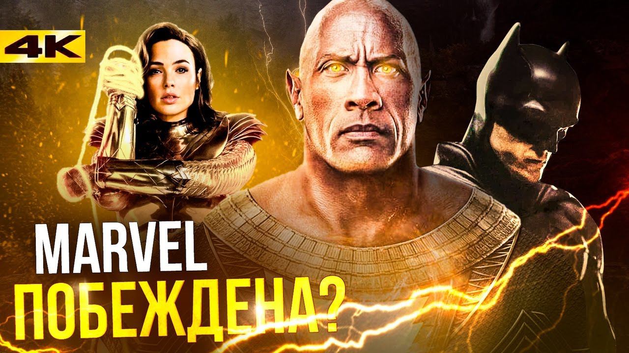 DC победит Marvel. Уже в 2021. смотреть онлайн