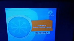 зимний карусель синий анонс 2023 версия на телевизоре