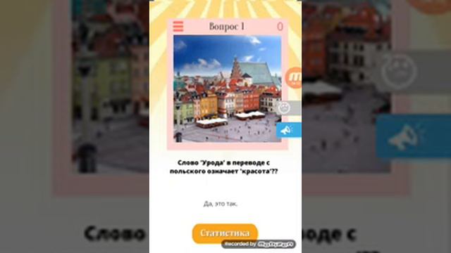Да Или нет вопросы викторина смотреть онлайн