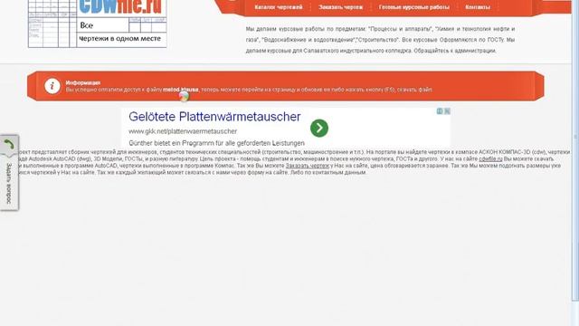 Как скачать чертеж в компас, сайт cdwfile.ru смотреть онлайн