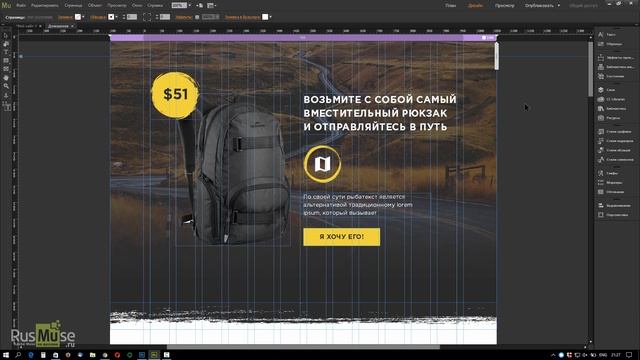 Как избавиться от вертикальной полосы в Adobe Muse смотреть онлайн