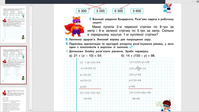 11 вересня МАТЕМАТИКА смотреть онлайн