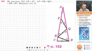 Задача 307 Атанасян Геометрия 7 9 2023