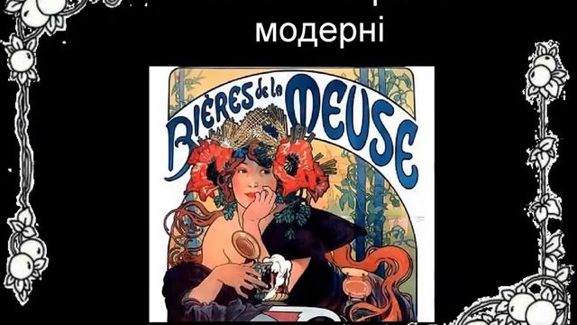 Ар нуво Югендстиль Модерн смотреть онлайн
