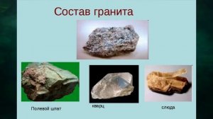 "Горные породы", Окружающий мир 3 класс ч.1, с.58-59, Планета знаний.