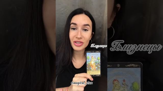 Таро прогноз Близнецы октябрь смотреть онлайн