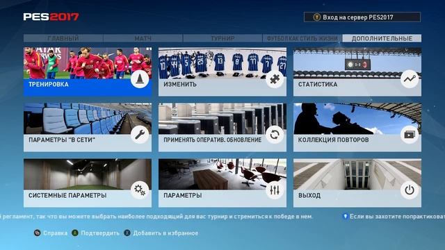 Pro Evolution Soccer 2017:Обзор